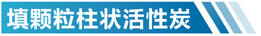 山东活性炭吸附箱简介